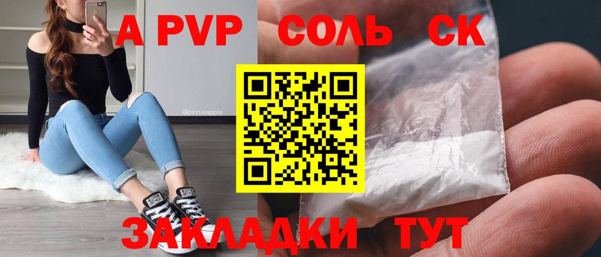 Альфа ПВП Crystall  Вход с VPN  A-PVP Соль  A PVP  Карталы 