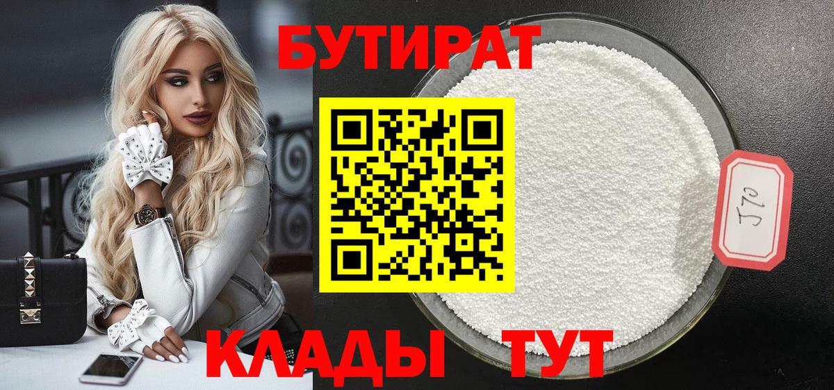 БУТИРАТ BDO  Вход с VPN  Карталы 