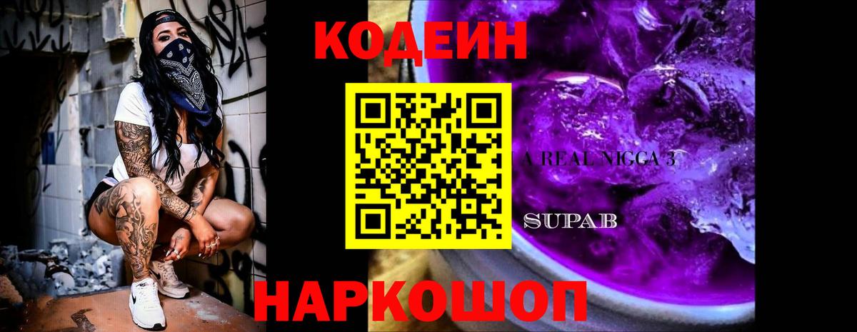 Кодеин напиток Lean (лин)  Вход с VPN  Карталы 