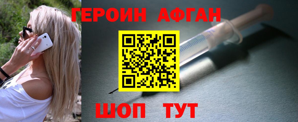 ГЕРОИН хмурый Карталы